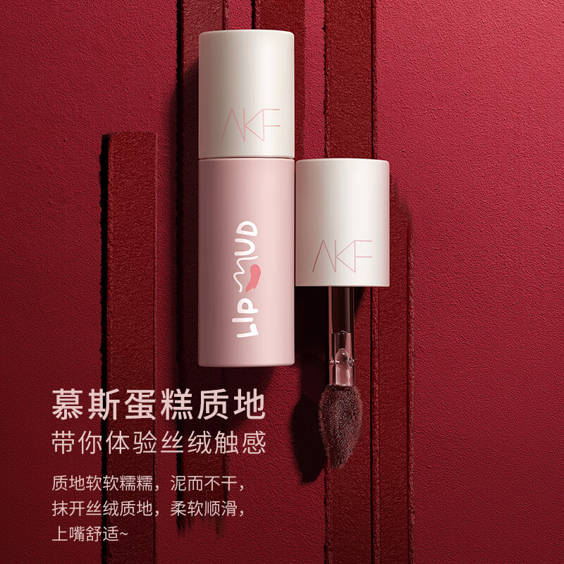 AKF唇泥丝绒哑光口红雾面唇釉不易沾杯日常温柔裸色系女友生日礼物 M07海盐太妃糖+01肉桂赤茶