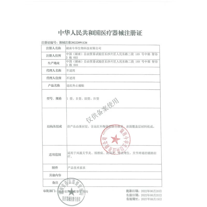 今华铁骨头远红外止痛贴4贴颈椎关节疼痛肩周腰椎颈肩腰腿骨质增生药房同款 铁骨头买2贈1【3盒】