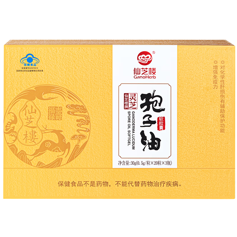 仙芝樓牌靈芝孢子油軟膠囊 增強免疫力輔助保肝護肝保健食品破壁靈芝孢子油仿野生靈芝破壁袍子粉營(yíng)養品送禮 【2*30粒/瓶】*1盒