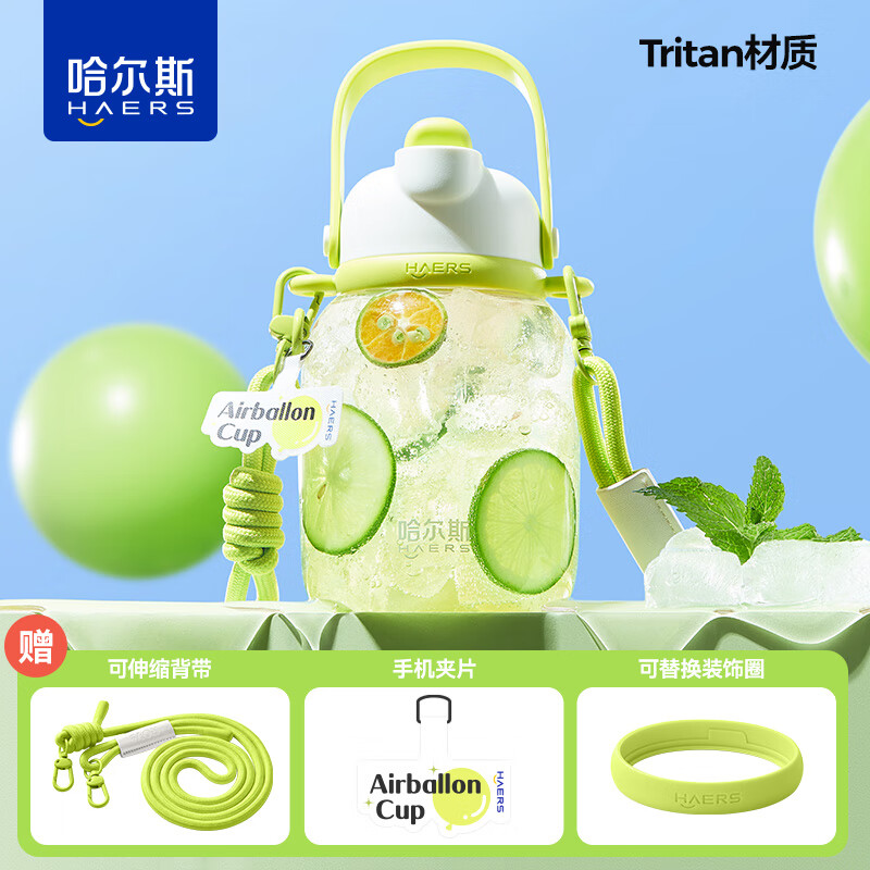 哈尔斯王源同款塑料杯气球杯大容量水杯Tritan吸管运动户外大肚水壶 奶霜白【赠杯带百搭出行】750ml