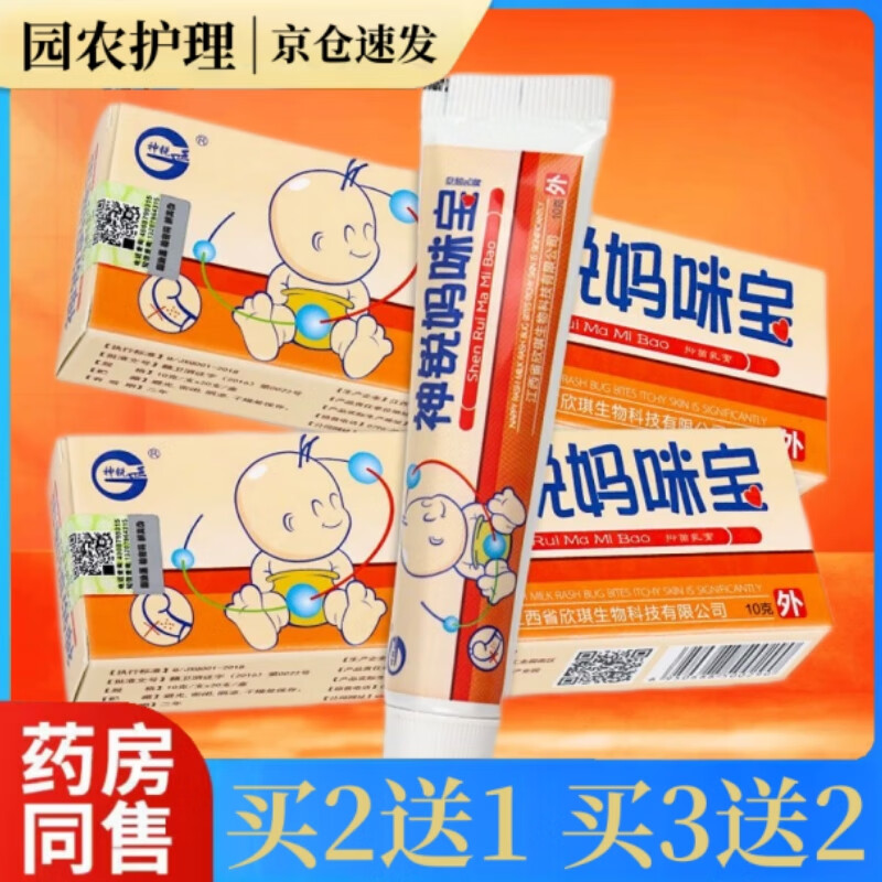 神锐妈咪宝贝婴幼儿童草本抑菌乳膏皮肤外用软膏 手脚大腿内身体瘙痒