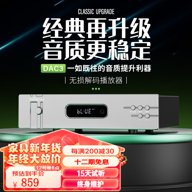 全想（Trasam）DAC3 发烧hifi无损DAC音频解码器USB数字播放器蓝牙APP DAC3 厂家直售