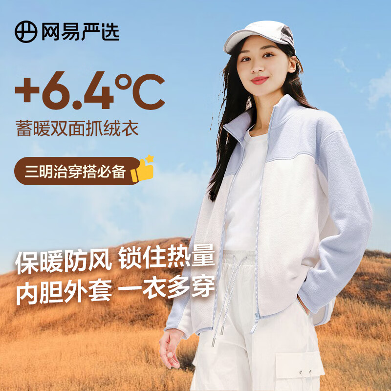 网易严选【新品】防风抗静电摇粒绒外套抓绒衣蓄热保暖外套 摇粒绒外套女士-拼色款-天空蓝 L