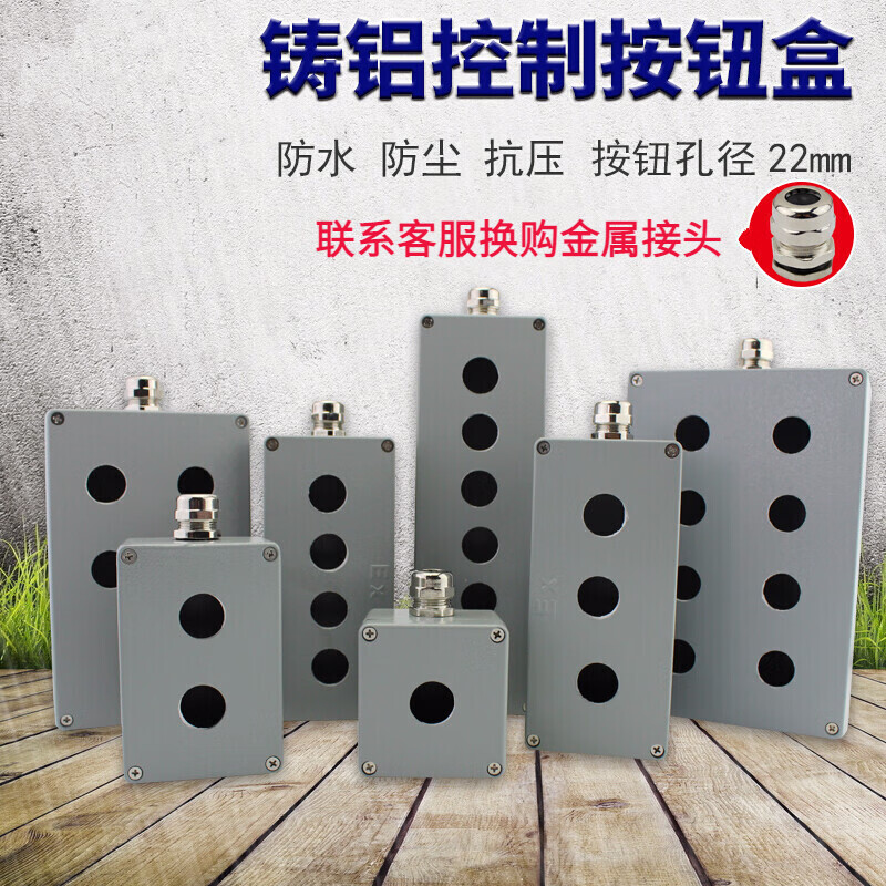工業(yè)防爆按鈕盒 二三四五六孔金屬按鈕開關盒 急停指示燈自動復位 22mm 5孔