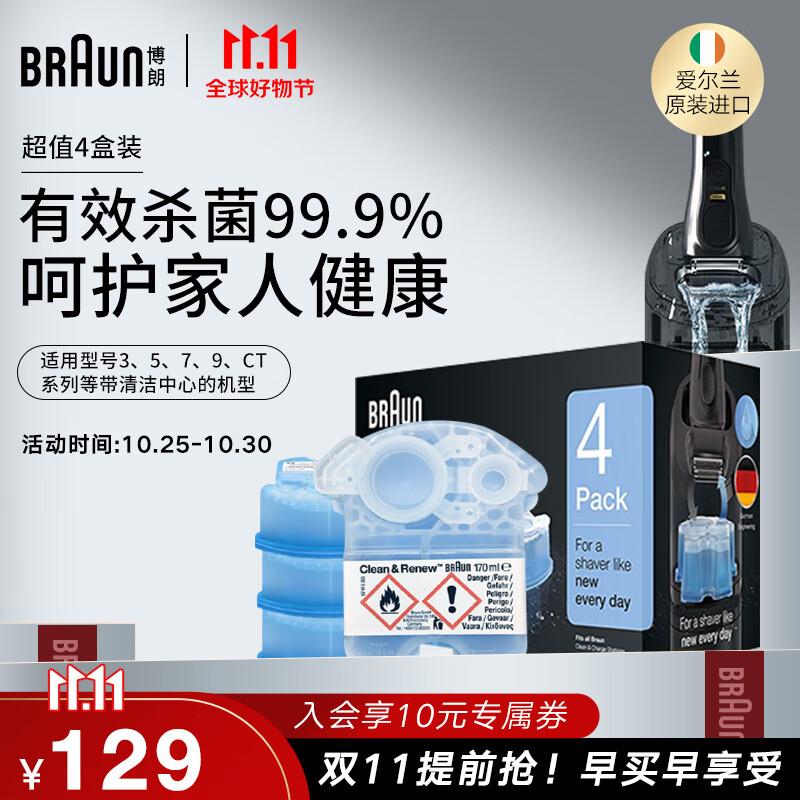 博朗（BRAUN） 德国博朗便携往复式电动剃须刀配件清洗液男士刮胡刀CCR4清洁液4盒装清洁中心通用高性价比高么？