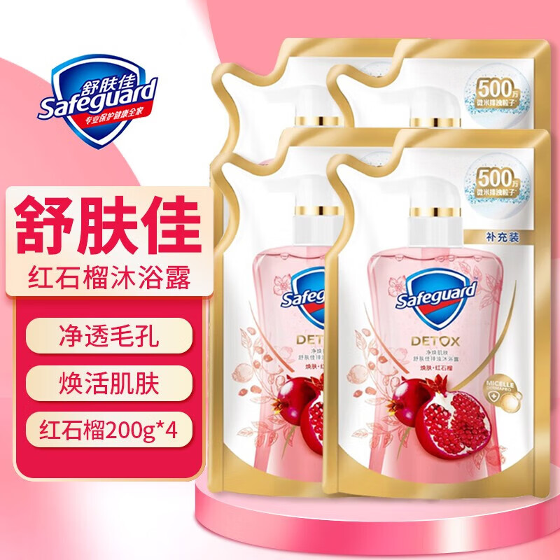 舒肤佳排浊啫喱沐浴露红石榴补充装痘肌香味持久清洁毛孔深层清洁 红石榴补充装 200g 4袋