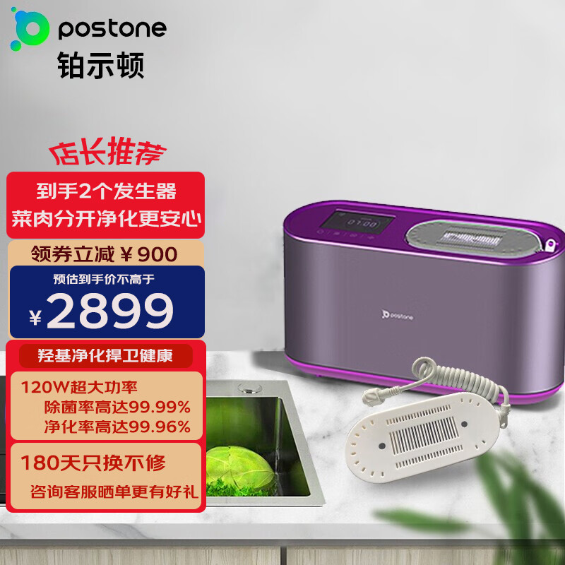 铂示顿（postone） 铂示顿果蔬清洗机洗菜机食材净化家用净食机食品多功能蔬菜水果消毒去农残 新款玫红色+发生器肉菜分离