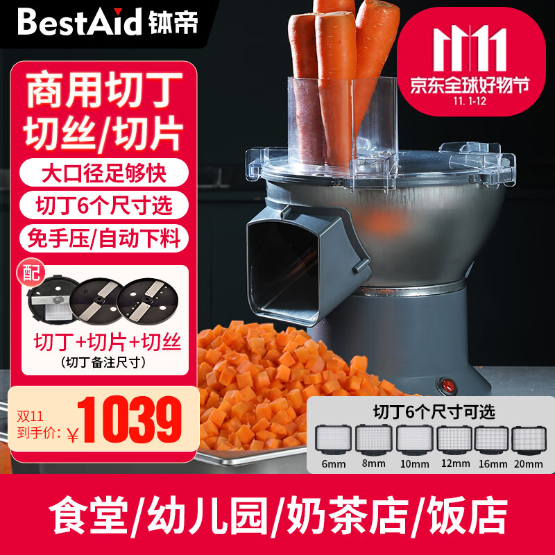 BestAid新品商用自动切菜机不锈钢电动胡萝卜切粒机芒果切丁机多功能切菜器土豆洋葱切丁食堂切菜神器 大料口切丁机配切丁+切片+切丝（需备注网刀尺寸）怎么看?