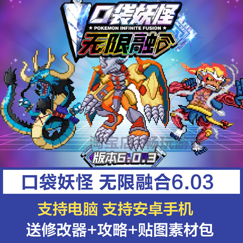 口袋妖怪无限融合6.