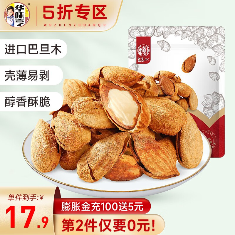 华味亨 盐焗巴旦木250g 每日坚果开口扁桃仁办公室零食 250g盐焗巴旦木高性价比高么？