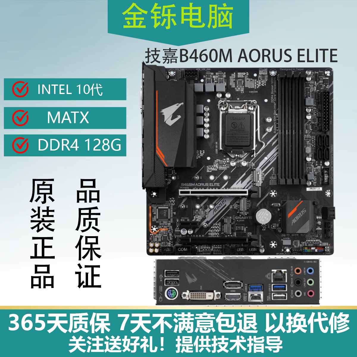 技嘉技嘉B460M AORUS ELITE/PRO小雕 LGA1200 支持10代cpu拆机主板 技嘉B460M AORUS ELITE/PRO