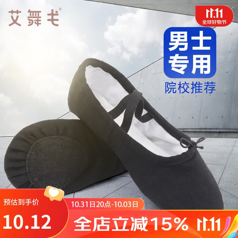 艾舞戈舞蹈鞋儿童女芭蕾舞鞋男童软底练功鞋男孩形体跳舞鞋猫爪鞋 黑色-标准布头鞋 43属于什么档次？