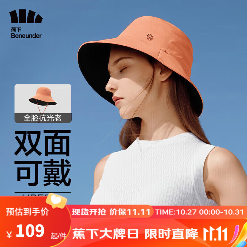 蕉下（beneunder）防晒帽女遮阳帽双面渔夫帽男帽子太阳帽防紫外线西柚粉/黑使用感如何?