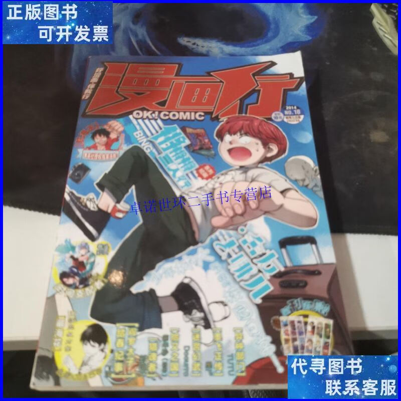 【二手9成新】动画大王漫画行第四册第18册 /不详 不详