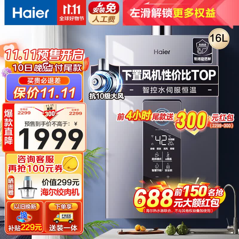 海尔（Haier）燃气热水器天然气水伺服恒温强排式高楼层家用洗澡即热净水洗密闭稳燃舱FA320 海尔K系列 以旧换新 16升【K系列高性价比款】下置风机高性价比高么？