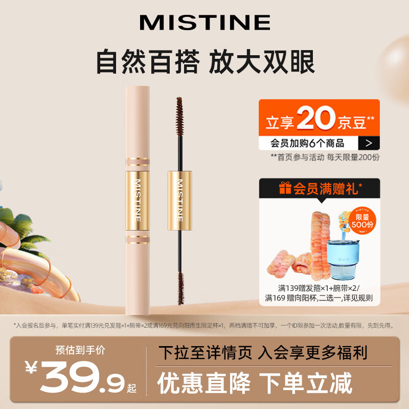 Mistine（蜜丝婷 ）纤盈卷翘睫毛膏双头睫毛定型纤长卷翘6g 01 咖棕色