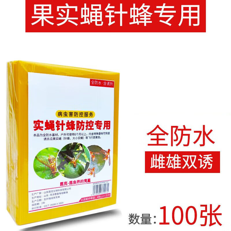 MPPMCK诱蜂神器瓜果实蝇粘胶板针蜂诱粘剂防针蜂贴菜园果树粘虫板果蝇诱 【A型-全防水】实蝇针蜂板100张使用感如何?