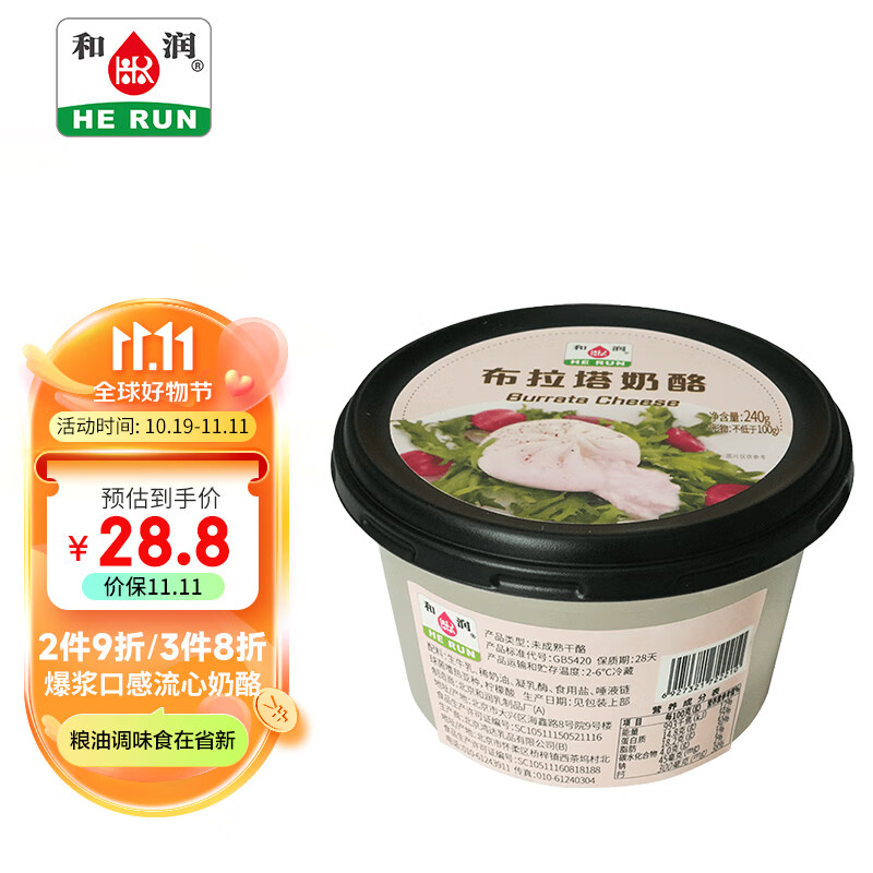 和润布拉塔奶酪240g（固形物不低于100g）轻食代餐西餐 高钙高蛋白使用感如何?