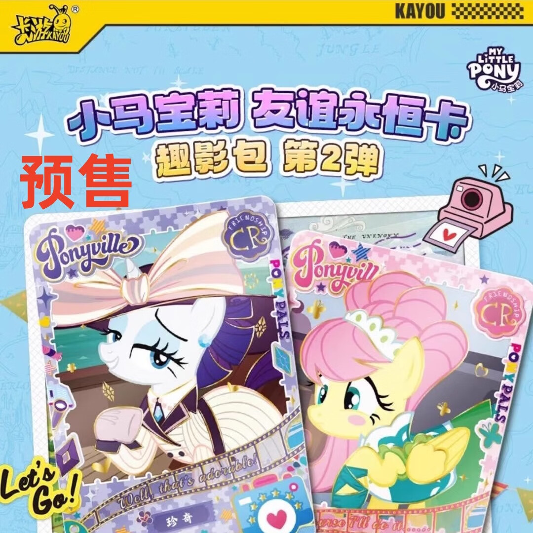 卡游(kayou)小马宝莉卡片第二弹趣影包cr柔柔珍奇黑背卡公主女孩收藏