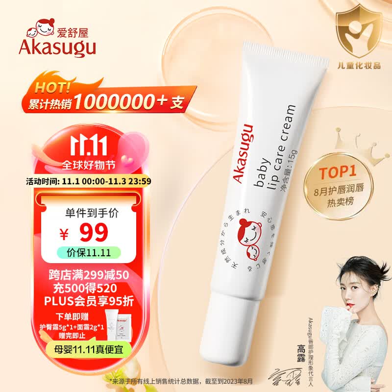 Akasugu爱舒屋婴儿唇周膏15g 宝宝口水舒缓护理膏嘴部滋润疹保湿面霜高性价比高么？