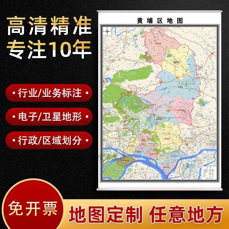 新款黄埔区地图定制省市县区书房挂图办公室装饰画行政卫星街道图