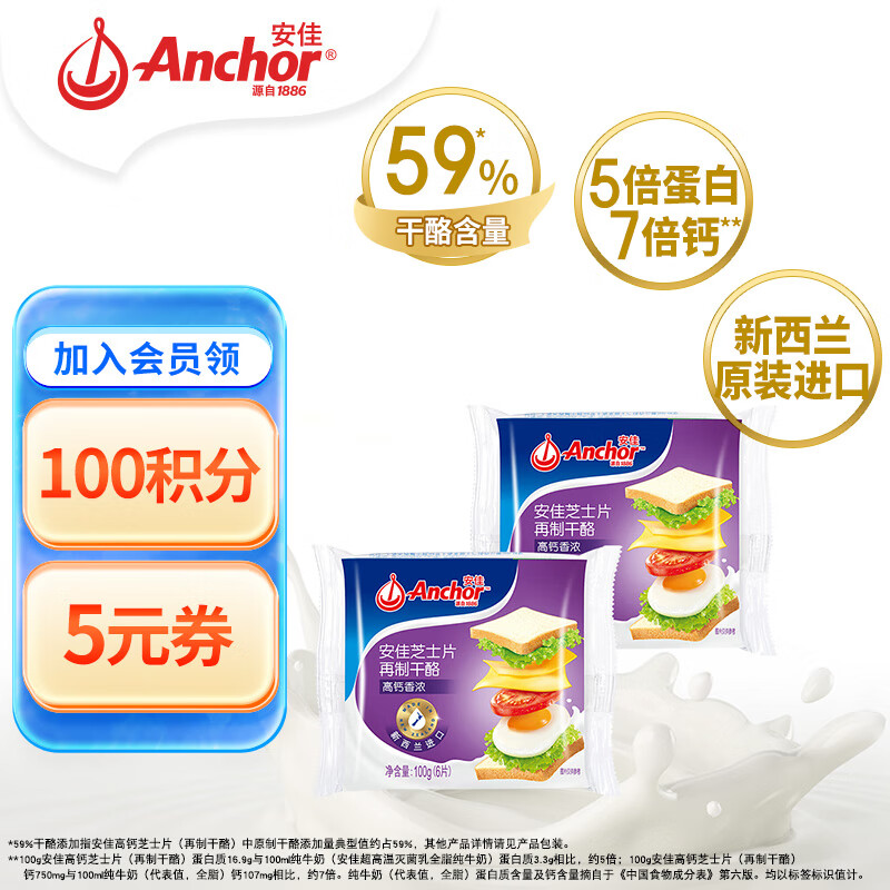 安佳(Anchor)新西兰进口 切达干酪奶酪芝士片高钙100g*2 烘焙原料汉堡