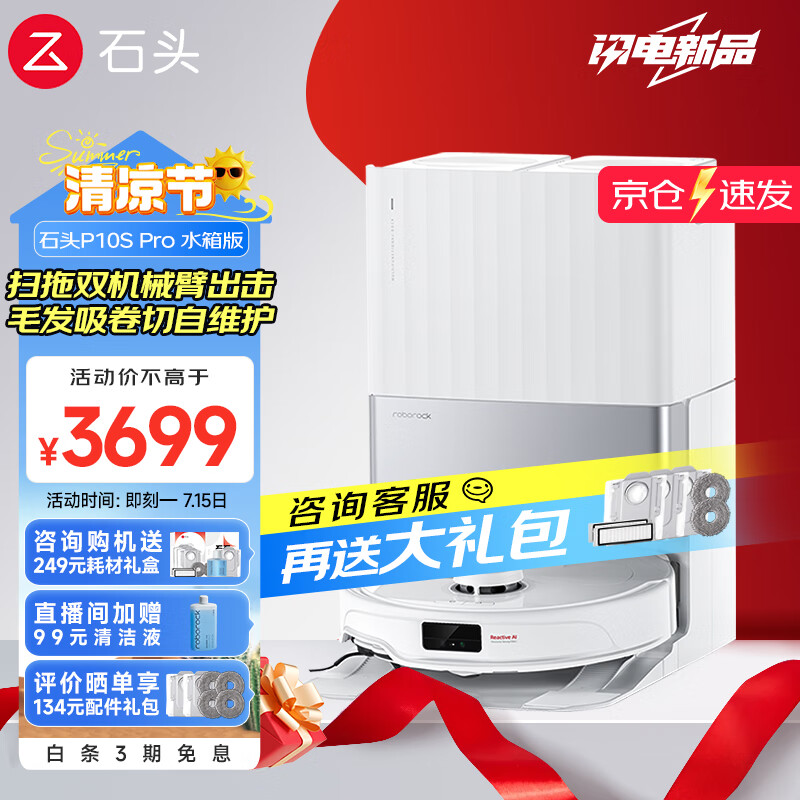 石头(roborock)P10S Pro扫地机器人 扫拖一体 自动上下水 清洗集尘 拖布免洗 家用自动清洗拖地机 P10S Pro