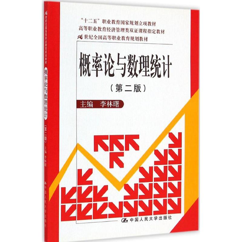 概率论与数理统计(第2版)