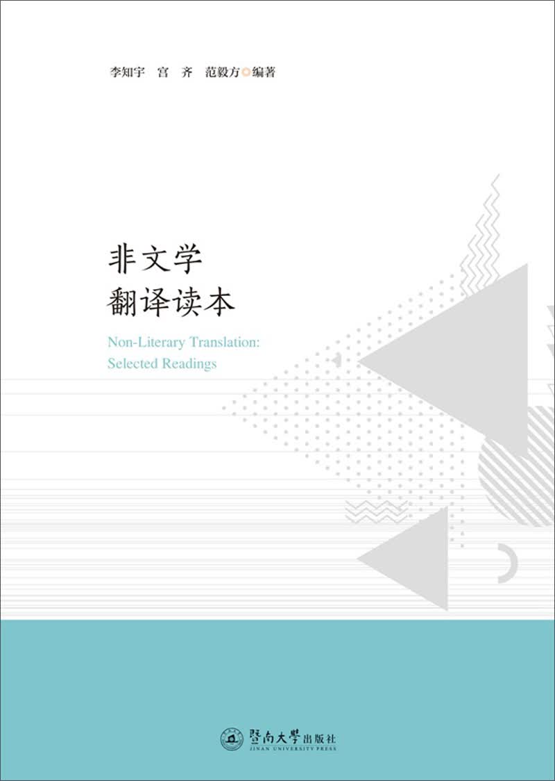 非文学翻译读本
