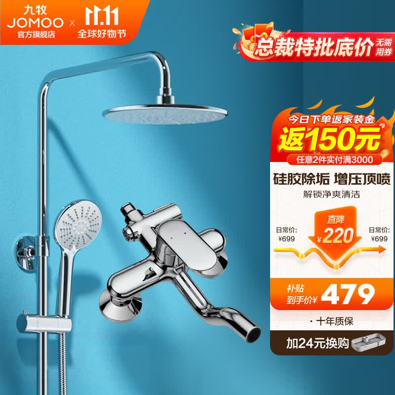 九牧（JOMOO） 卫浴淋浴花洒套装喷头淋浴器硅胶净垢喷头升降淋浴器套装 【经典款】36453高性价比高么？