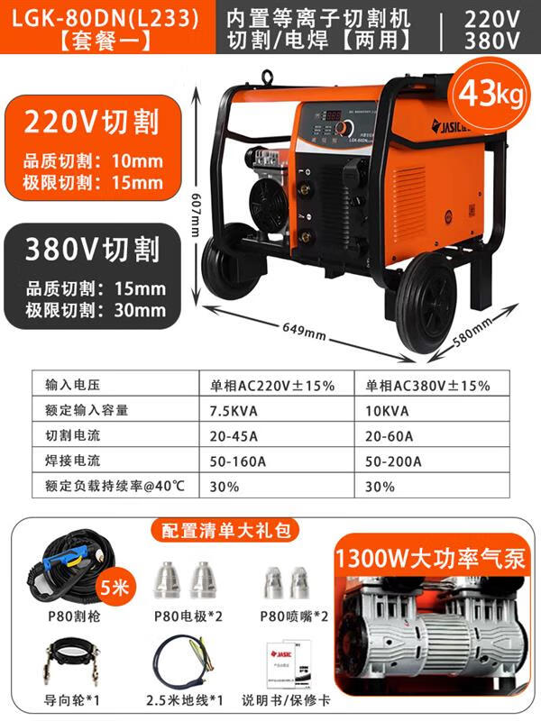 noga佳士等离子切割机一体机lgk-80dne100ne130n内置气泵外置电焊两用