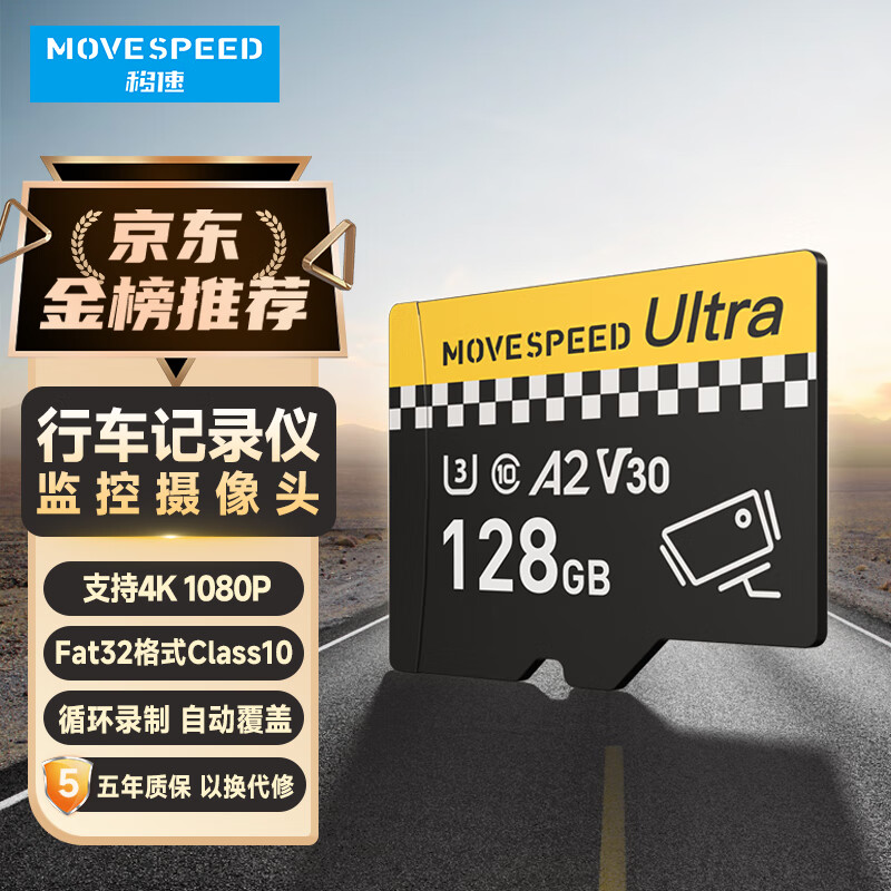 移速（MOVE SPEED）128GB TF（MicroSD）存储卡 行车记录仪内存卡高速监控摄像头小米U3 V30相机储存卡 读速100MB/s