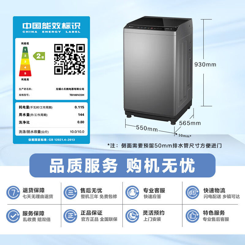 MEIDE     LittleSwan波轮洗衣机全自动 10公斤大容量  TB100V23H