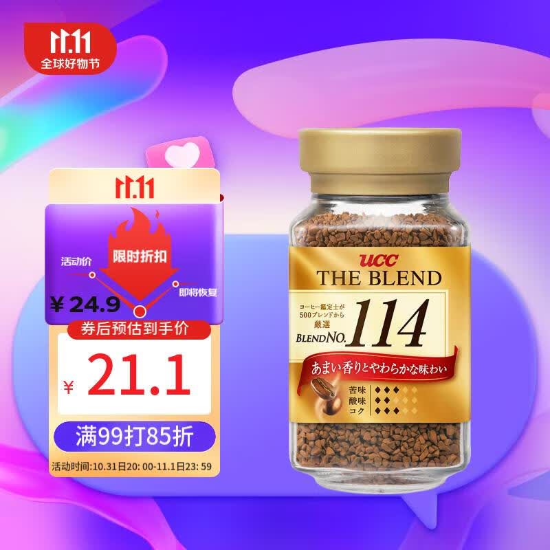 UCC悠诗诗 114黑咖啡 速溶咖啡 90g/瓶 均衡细腻 3件起售怎么看?