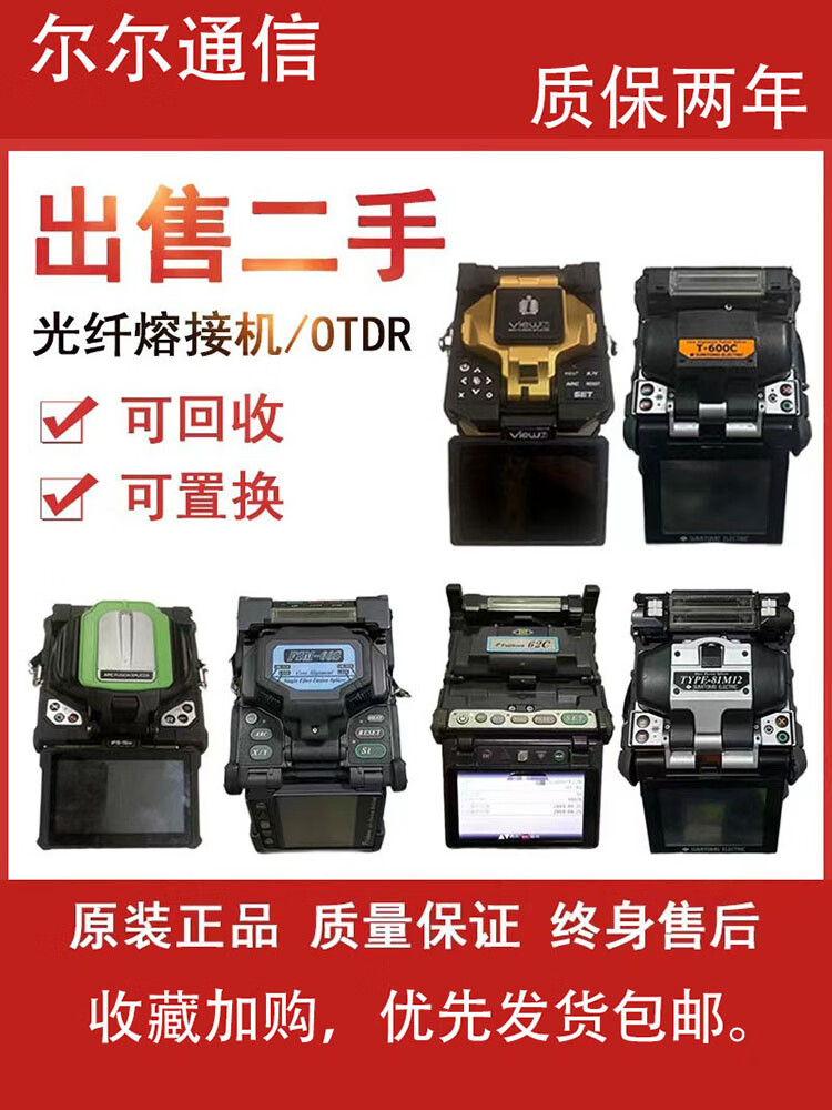 二手光纤熔接机藤仓住友一诺吉隆中电熔纤机融纤光缆干线热熔带状