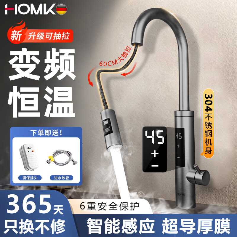 HOMK【德國】電熱水龍頭抽拉式304不銹鋼機(jī)身變頻恒溫即熱式洗碗洗菜盆廚房電熱水器小廚寶冷熱龍頭 槍灰-漏保款【變頻恒溫】旋轉(zhuǎn)抽拉+水電分離