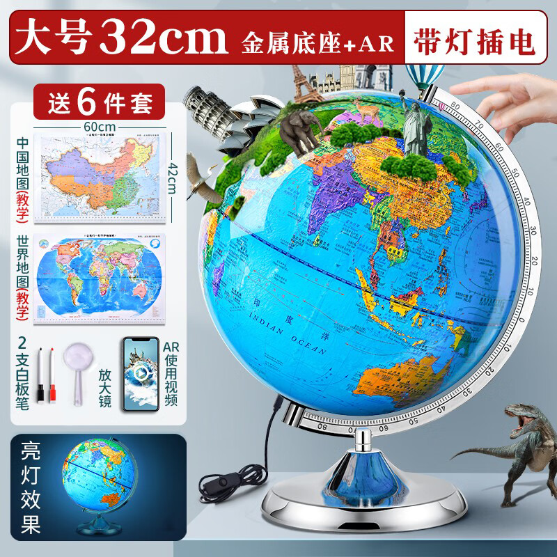 慢作 AR地球仪儿童高清智能大号初中3D发光地球仪灯送男孩女孩小学生中学生6-10岁生日礼物【T】 大号32cm【金属底座+16种AR功能+带灯插电】