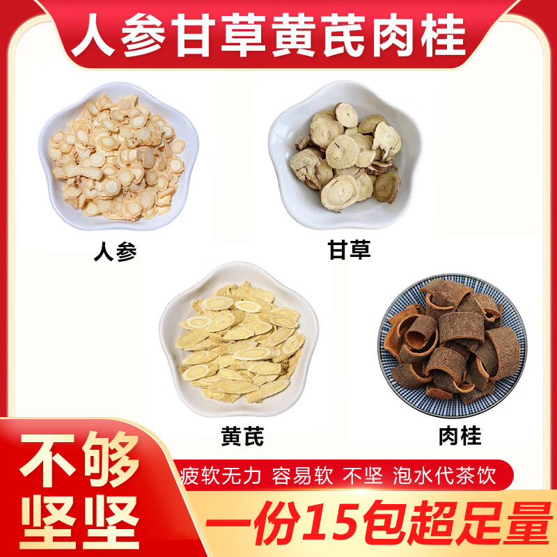 【官方店i旗舰】倪海夏推荐人参甘草黄芪肉桂组合茶男人茶软不坚疲硬