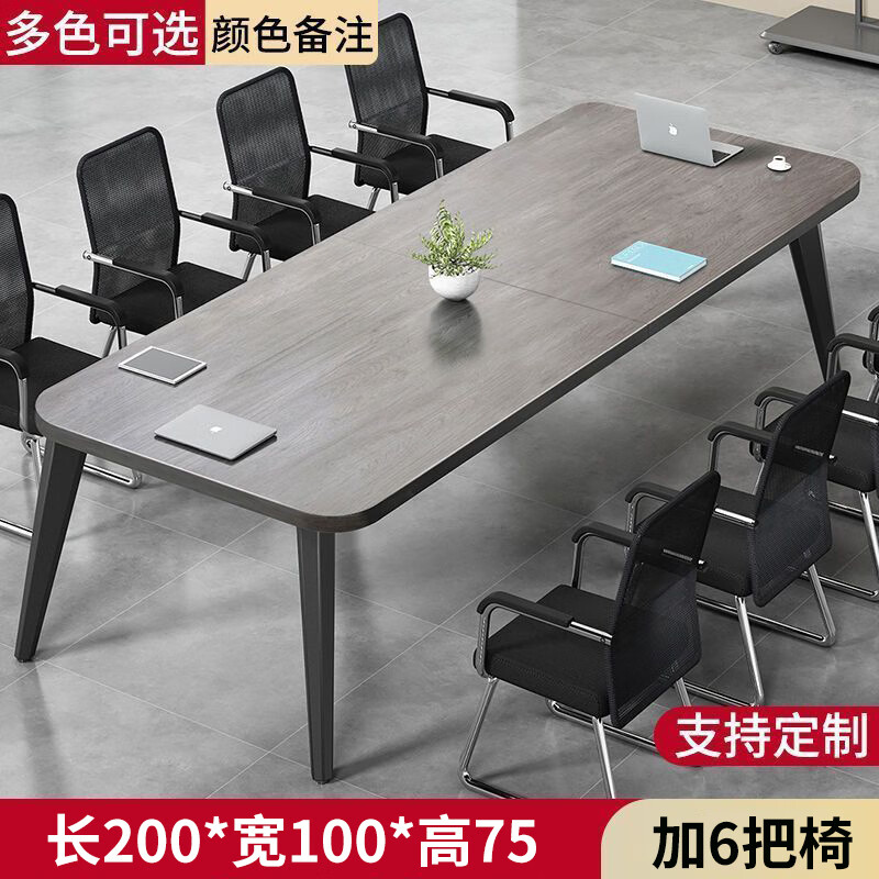 燕青會(huì)議桌長(zhǎng)桌長(zhǎng)方形辦公桌會(huì)議桌椅長(zhǎng)條桌工作臺(tái)簡(jiǎn)易小型會(huì)議培訓(xùn)桌 200*100*75加6椅
