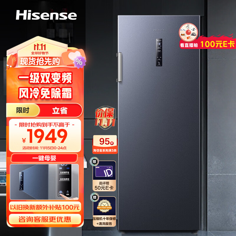 海信（Hisense）240升立式冰柜 变频一级能效风冷无霜冷柜 母乳冷藏冷冻抽屉式冰箱BD-240WPVUT怎么样,好用不?