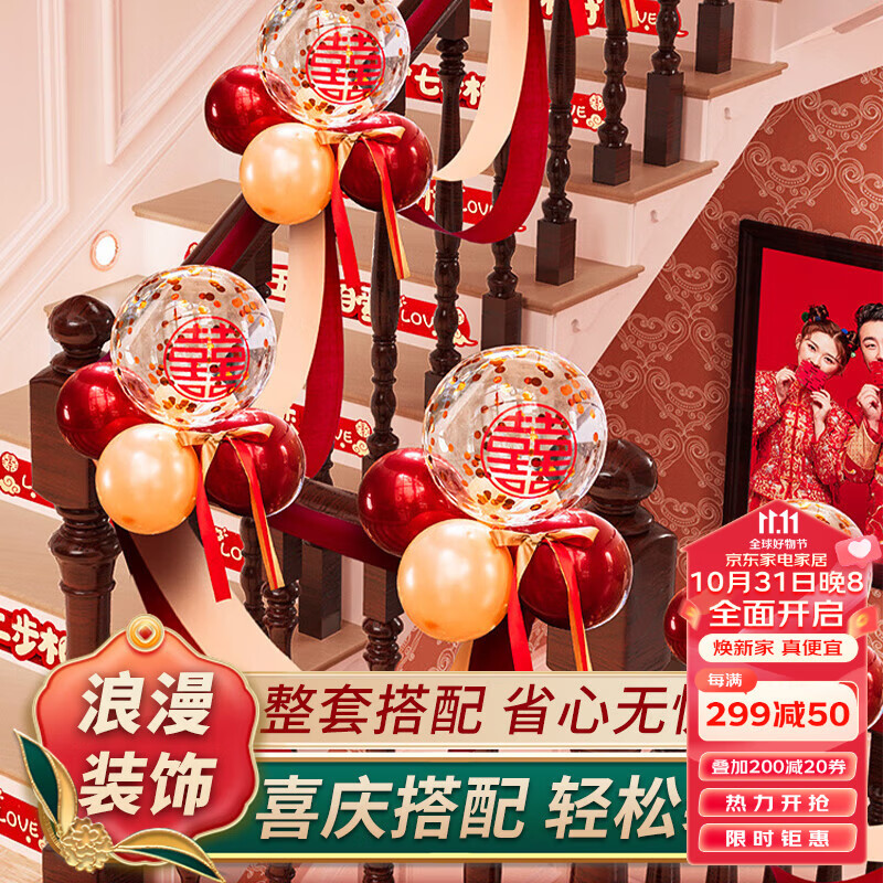 妙馨思结婚楼梯纱幔套装创意婚礼拉花婚房装饰布置楼梯扶手订婚婚庆用品 香槟金亮片波波球楼梯套装属于什么档次？