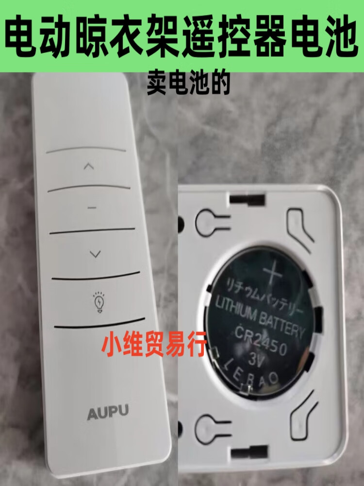 赫格适用aupu奥普电动晾衣架遥控器自动升降晒衣杆晾衣机摇控纽扣电池