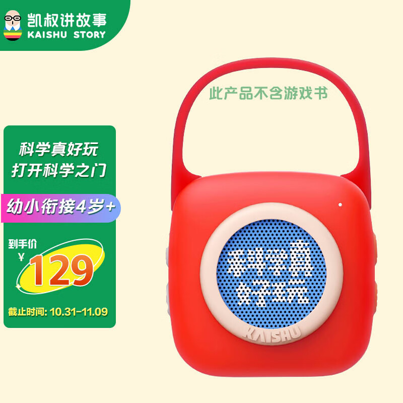 凯叔讲故事科学真好玩早教机4岁+故事机口袋学习机儿童玩具男女孩生日礼物怎么看?