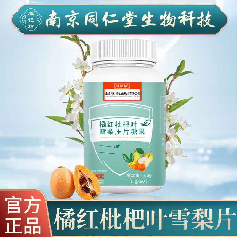 橘红枇杷叶雪梨片2lk 60g