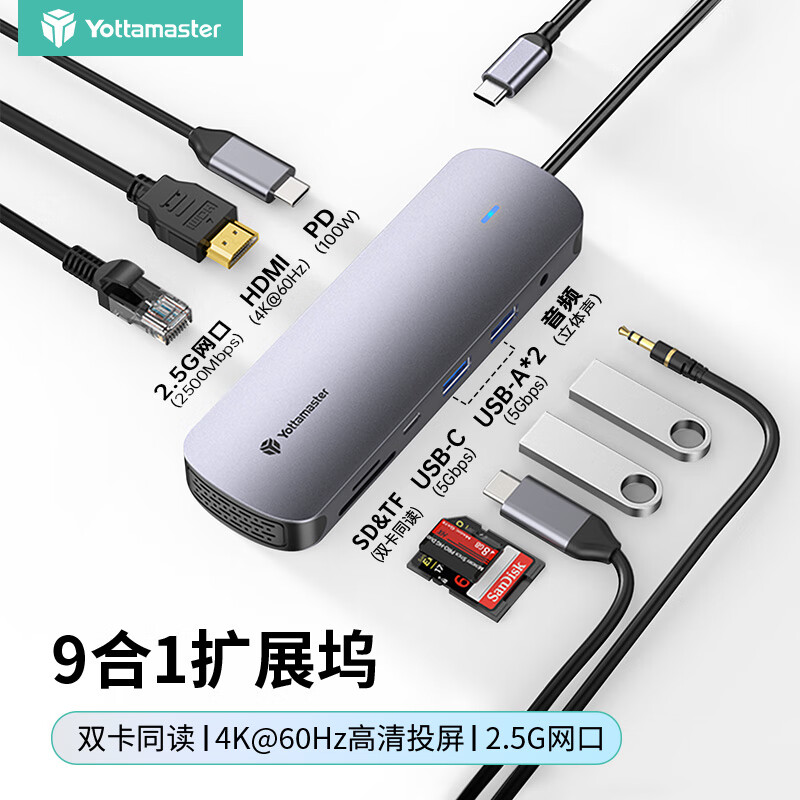 尤达大师（Yottamaster）拓展坞Type-C HDMI转换器读卡分线器适用苹果16MacBook联想小新笔记本电