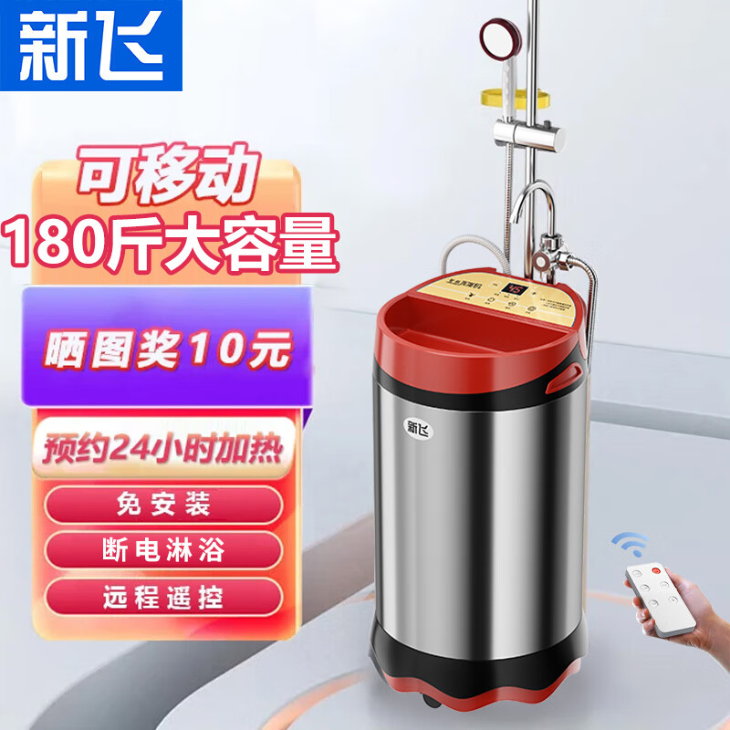 新飛移動(dòng)洗澡機(jī)節(jié)能家用農(nóng)村儲(chǔ)水式速熱電熱水器出租房智能淋浴 180雙鋼不銹鋼【預(yù)約加熱+水龍頭】