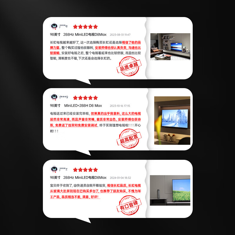 长虹电视98D8 MAX 98英寸288Hz 4+128GB MiniLED巨幕大屏 液晶平板电视 家电以旧换新