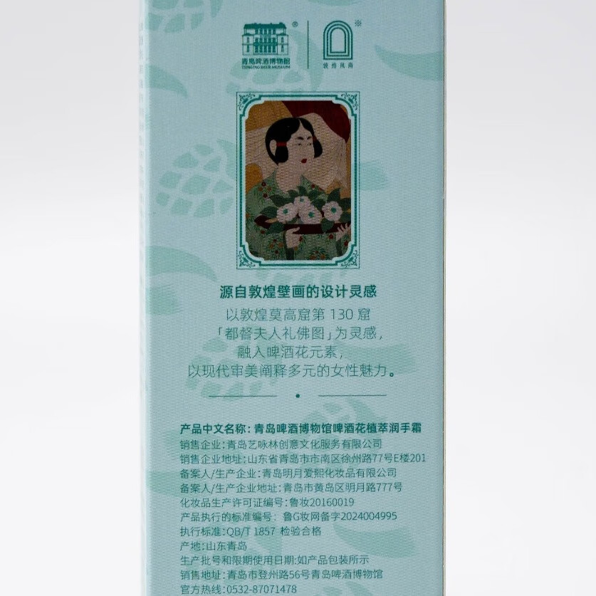 青岛啤酒(TsingTao)×敦煌文创联名款 50g啤酒花植萃护手霜 青岛啤酒博物馆官方文创