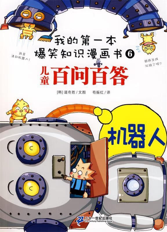儿童百问百答【正版好书,下单速发】