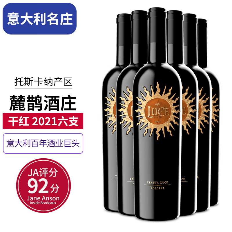 麓鵲（LUCE）【意大利名莊】 布魯奈羅干紅葡萄酒   托斯卡納 麓鵲荻紅酒 年貨 2021年正牌750ml*6支
